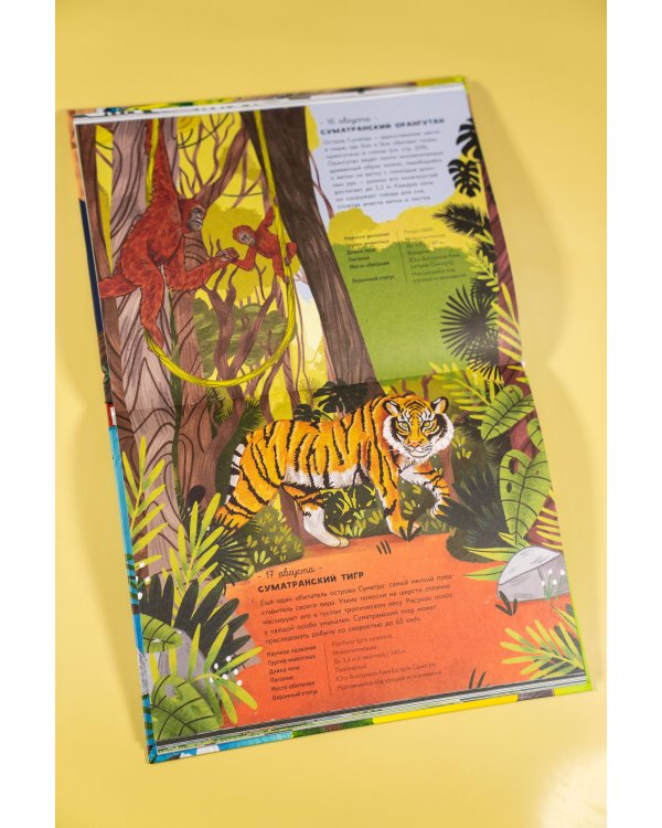 Животные каждый день. Большая энциклопедия