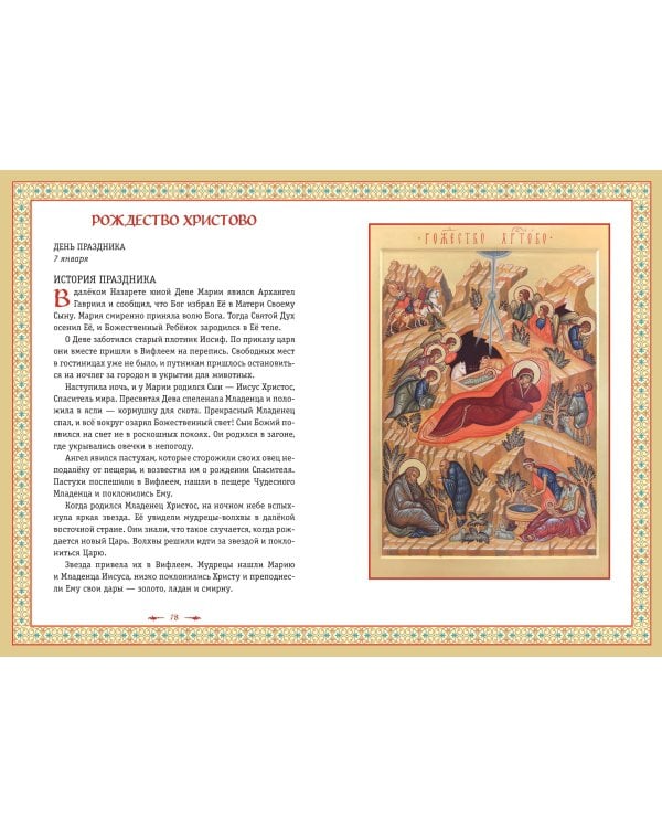 Православие. Азбука веры для детей и взрослых (ил. И. Панкова)