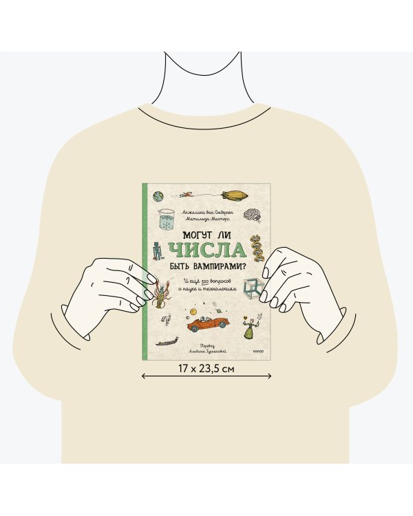 Могут ли числа быть вампирами? И ещё 320 вопросов о науке и технологиях