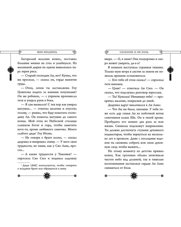 Сказание о Ли Лань (#1)