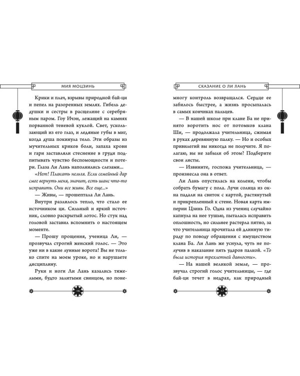 Сказание о Ли Лань (#1)