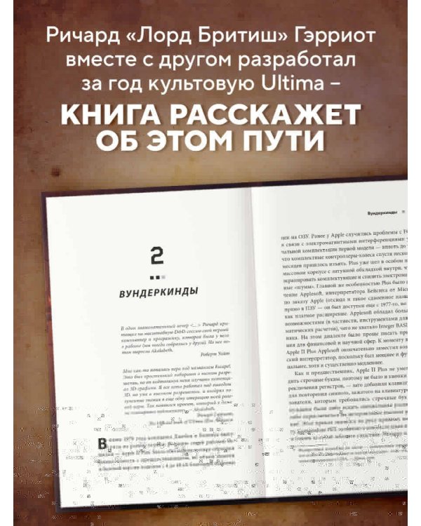 Ultima. Сквозь Лунные Врата. История Ричарда Гэрриота и его знаменитой франшизы