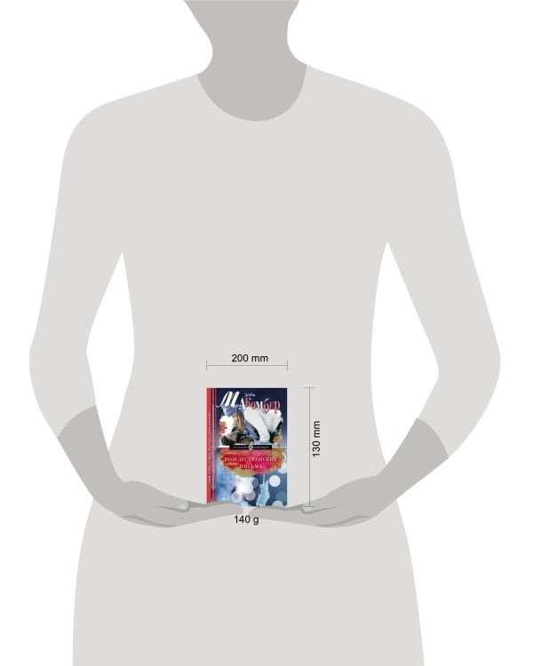 Рождественские письма