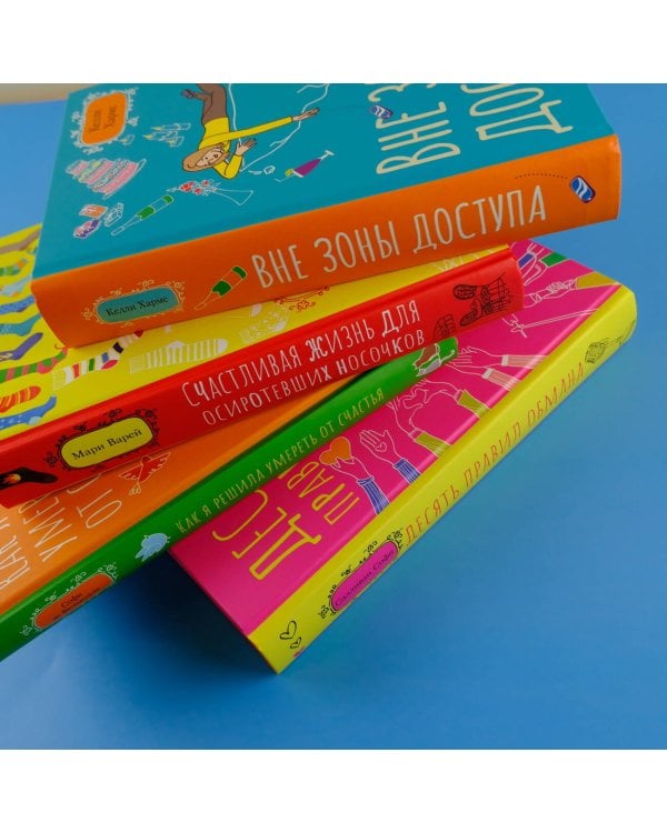 Десять правил обмана