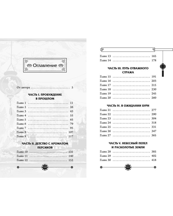 Сказание о Ли Лань (#1)