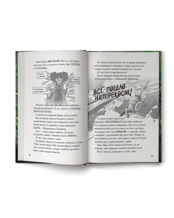 Последние подростки на Земле и Полночный клинок