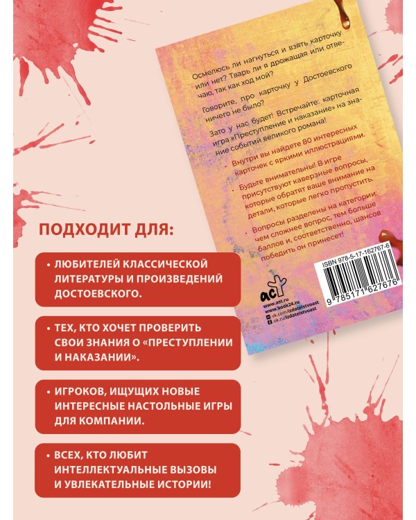 По следам "Преступления и наказания"