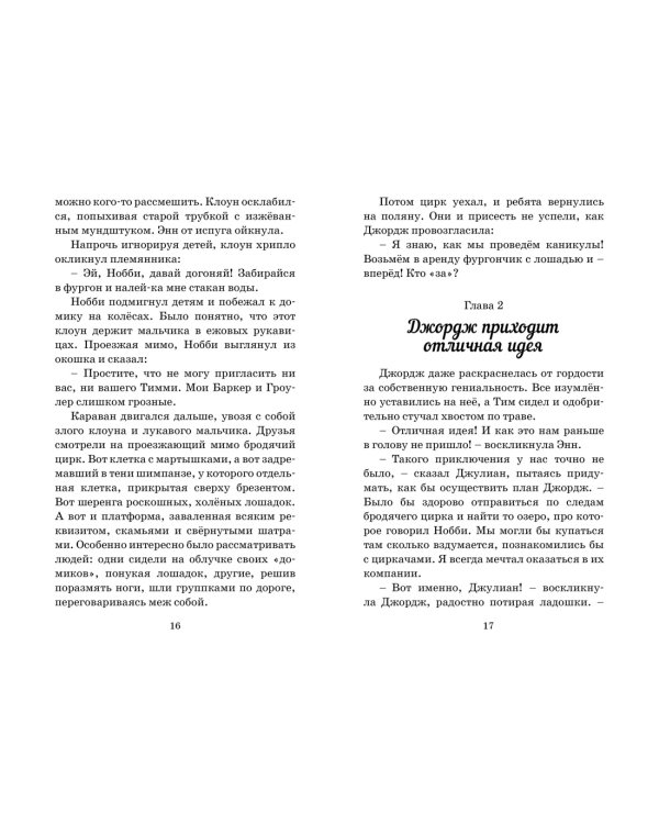 По следам бродячего цирка