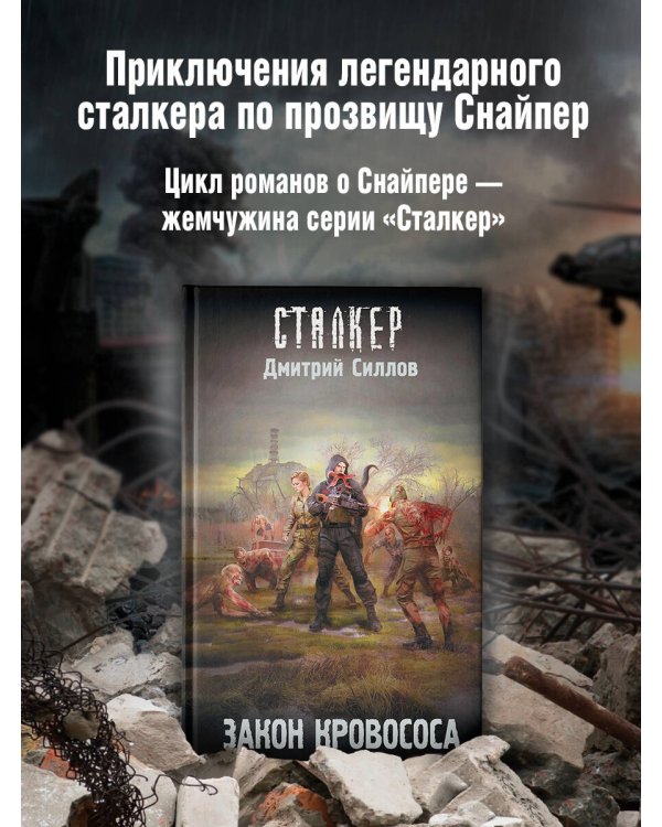 Закон кровососа