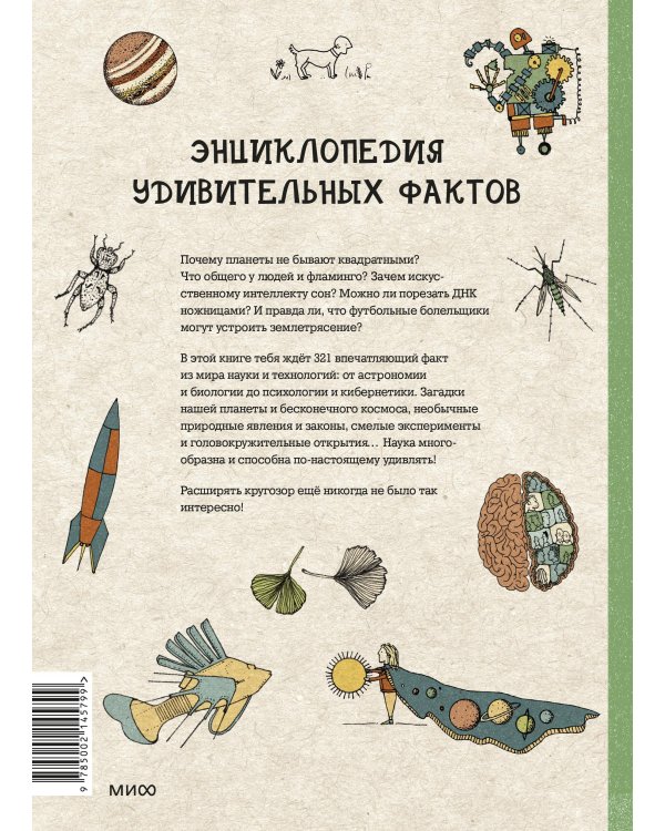 Могут ли числа быть вампирами? И ещё 320 вопросов о науке и технологиях