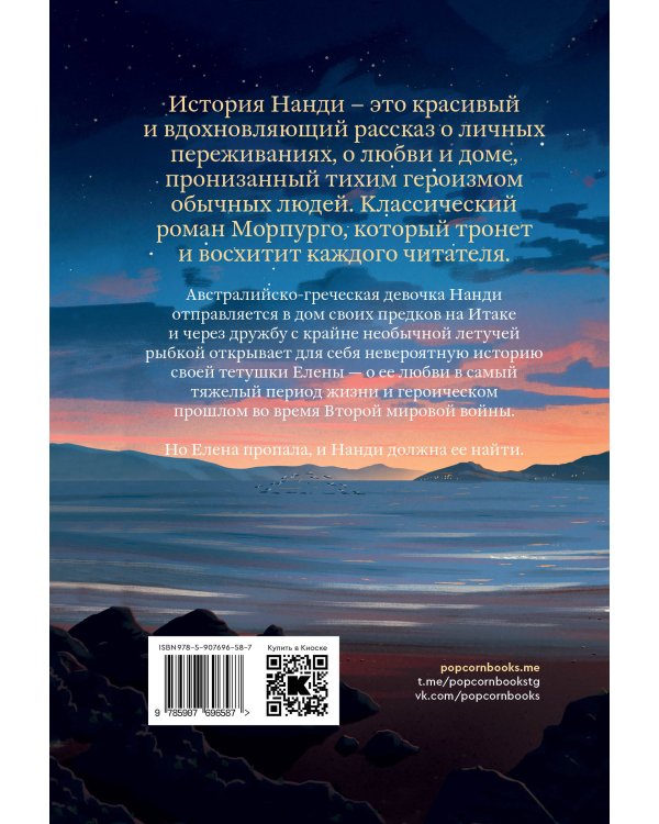 Парили рыбы в вышине