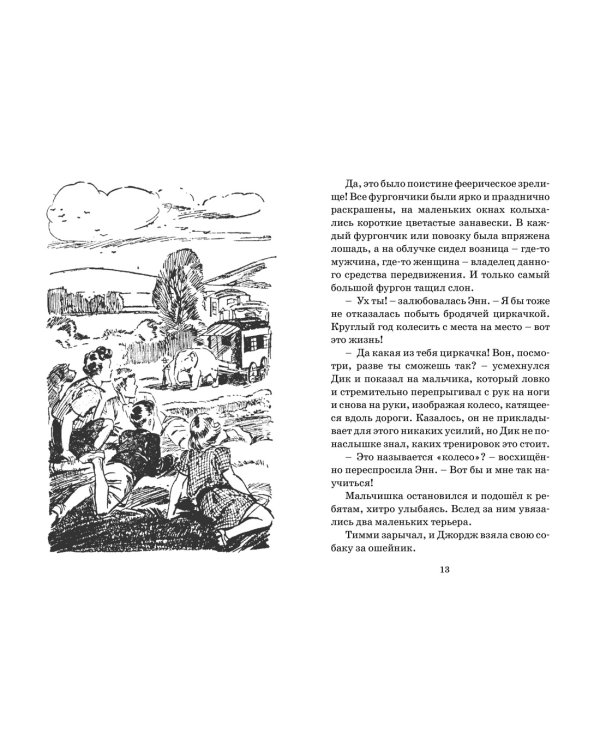 По следам бродячего цирка