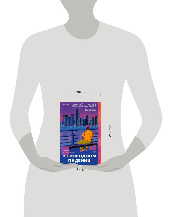 В свободном падении