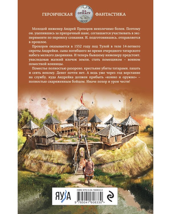 Помещик. Книга первая. Сирота