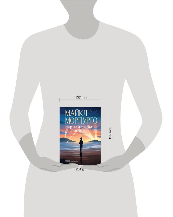 Парили рыбы в вышине