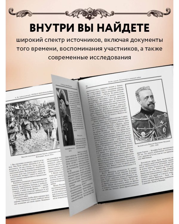 Первая мировая война (обнов. и перераб. изд.)