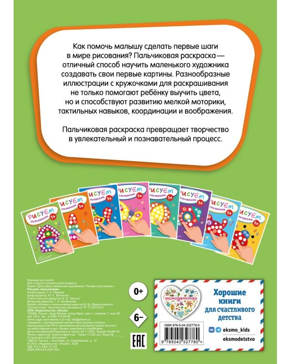 Рисуем пальчиками (Домик)