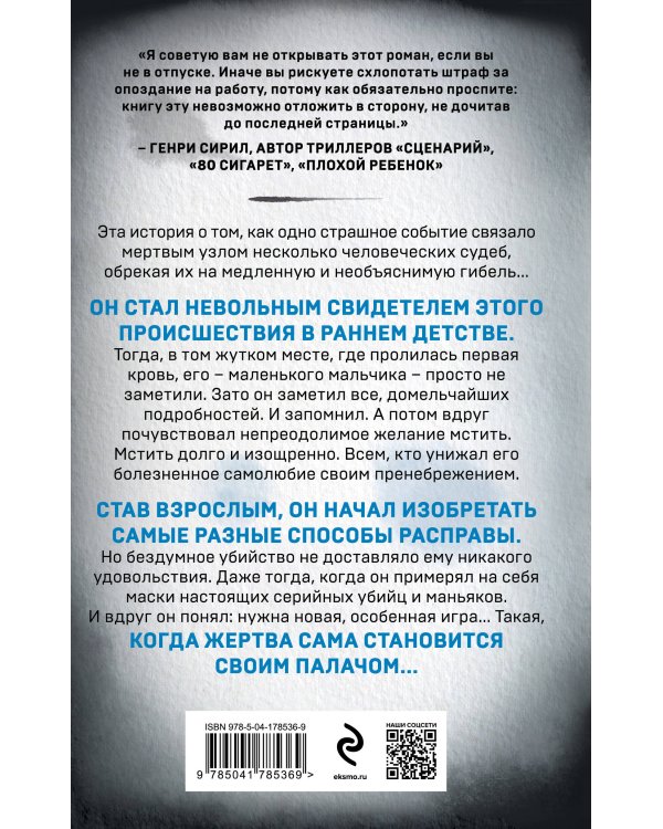 Четыре четверти страха