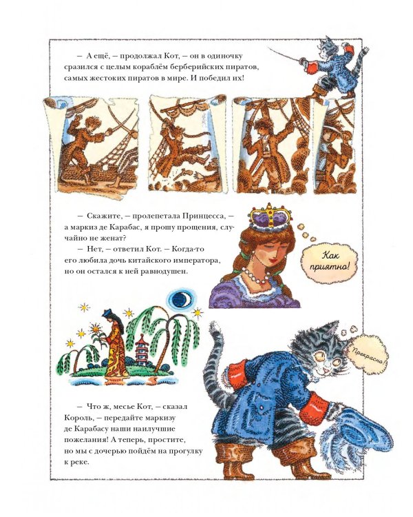 Кот в сапогах