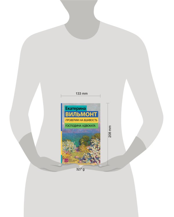 Проверим на вшивость господина адвоката