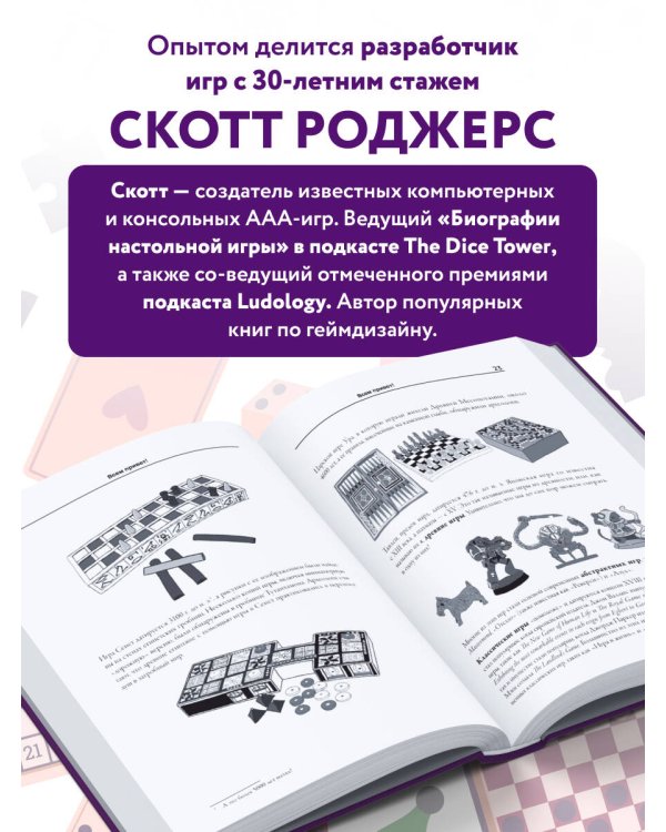 Твой ход! Руководство по созданию настольных игр