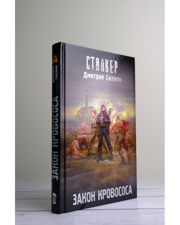 Закон кровососа