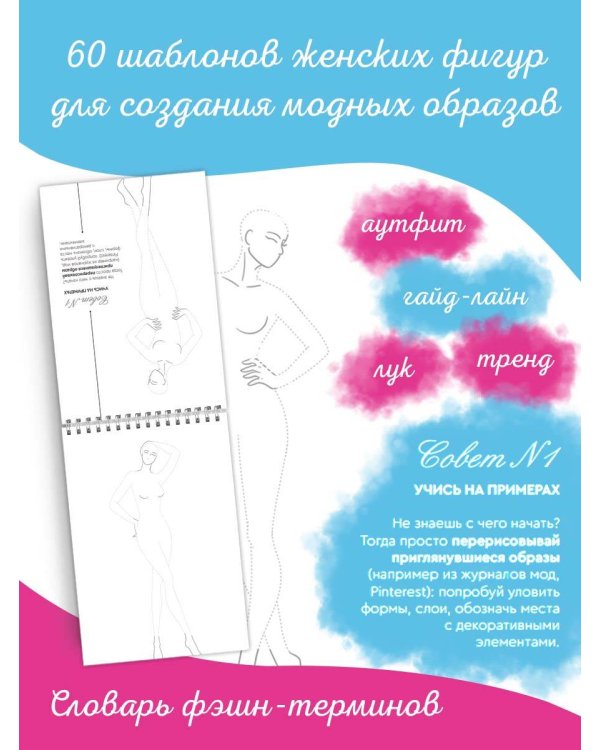 Фэшн-дизайн. Шаблоны фигур для дизайна одежды