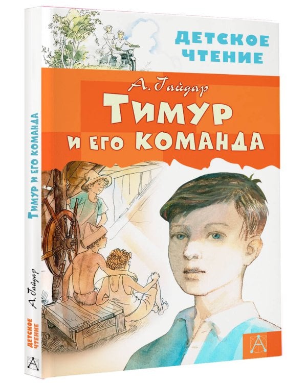 Тимур и его команда