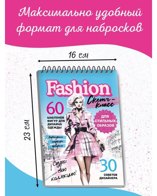 Фэшн-дизайн. Шаблоны фигур для дизайна одежды