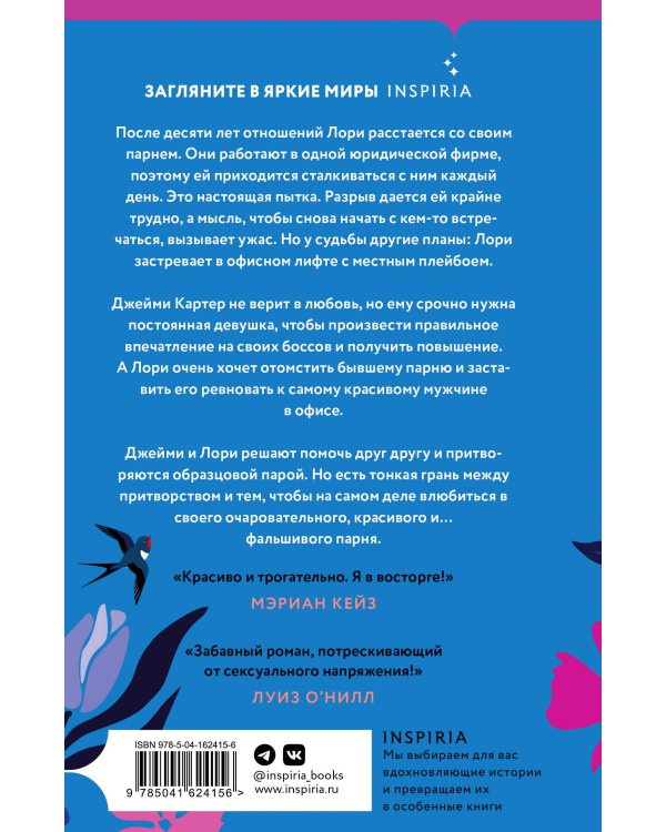 Если бы я не встретила тебя