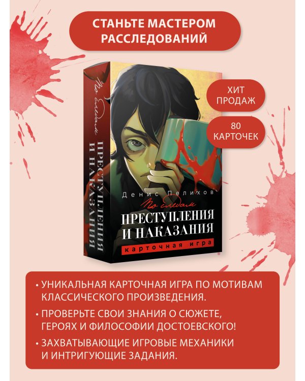 По следам "Преступления и наказания"