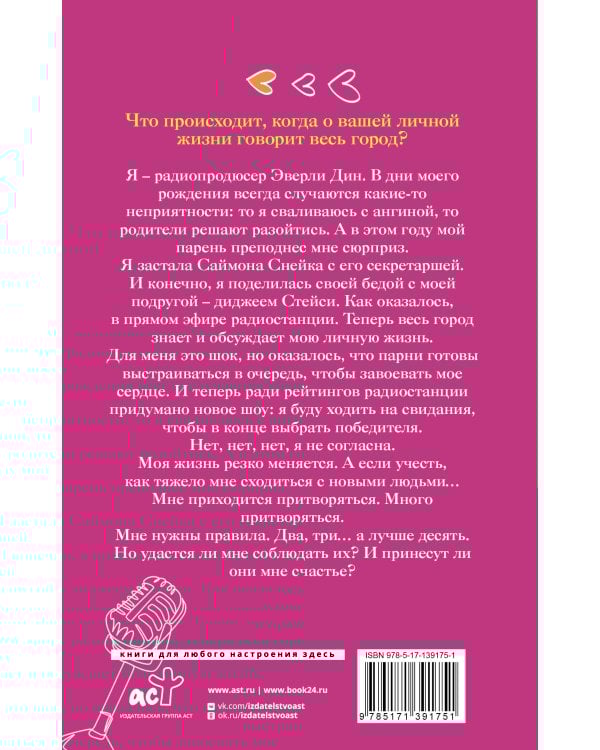 Десять правил обмана