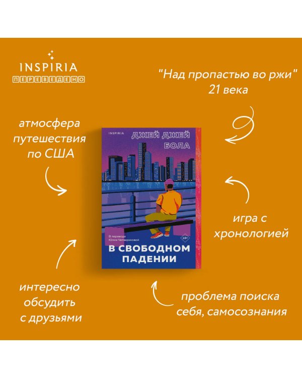 В свободном падении
