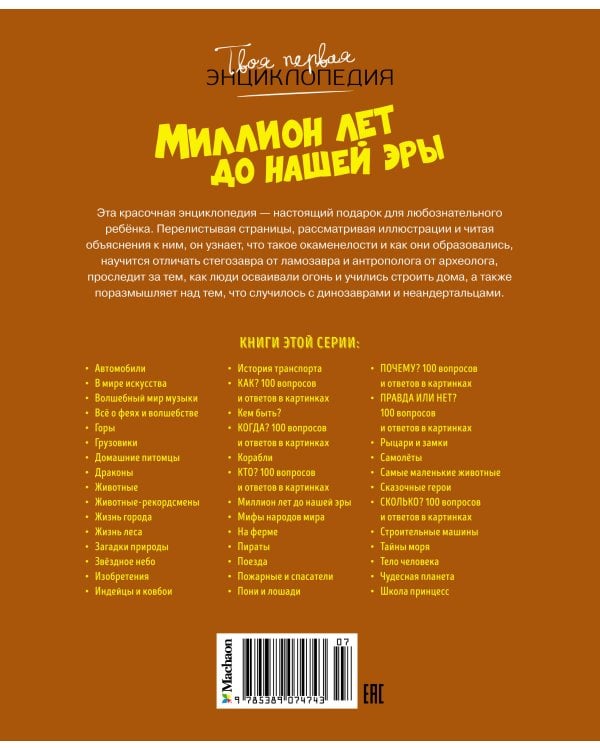 Миллион лет до нашей эры