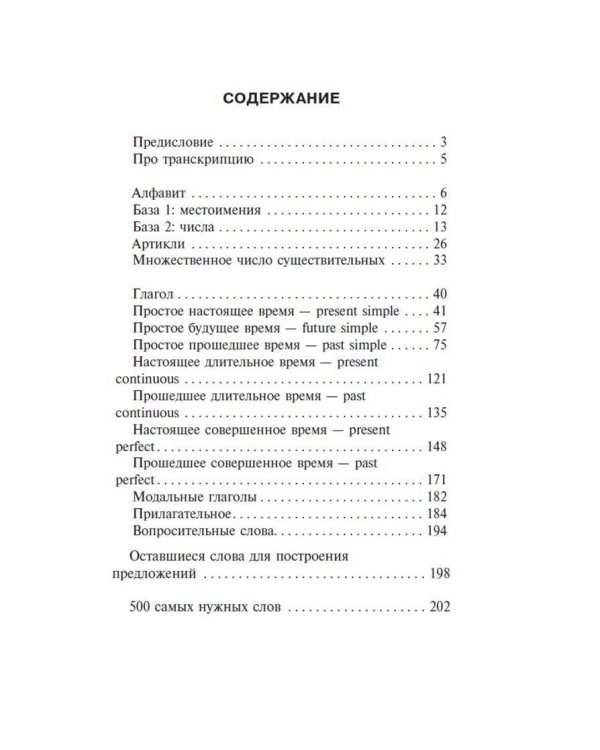 Английский язык. Вспомнить всё за 30 дней. Методика «Очень быстро»