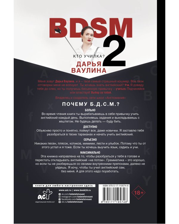 Жесткий английский. Больно не будет/#БДСМанглийский