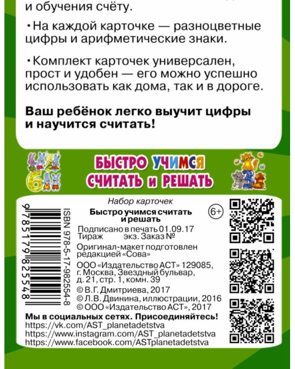 Быстро учимся считать и решать: цифры, числа, счет до 10