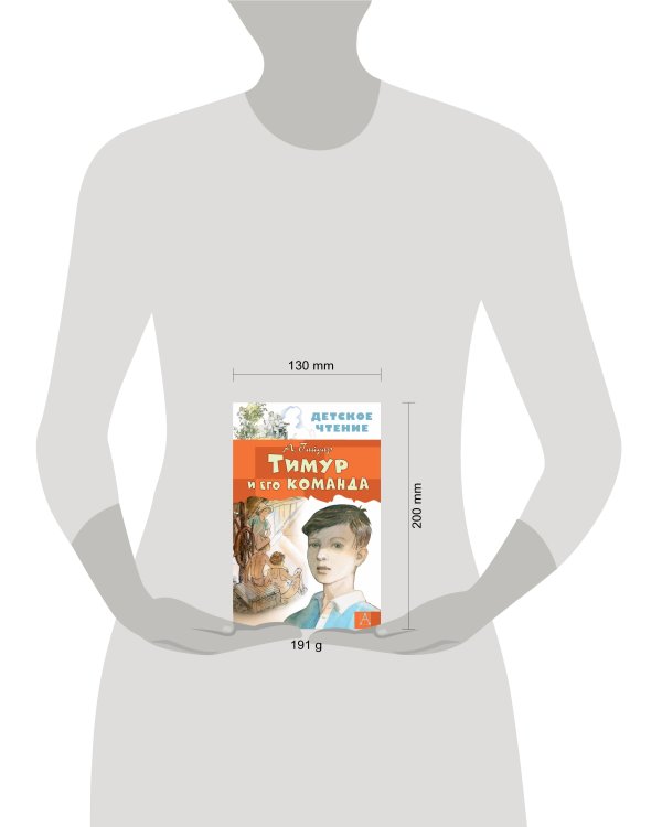 Тимур и его команда