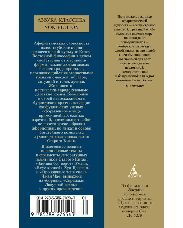 Афоризмы Старого Китая