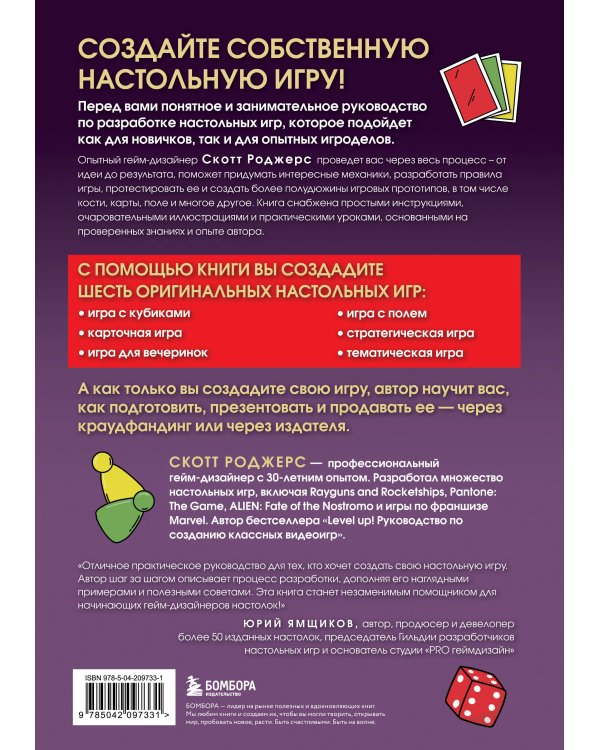 Твой ход! Руководство по созданию настольных игр