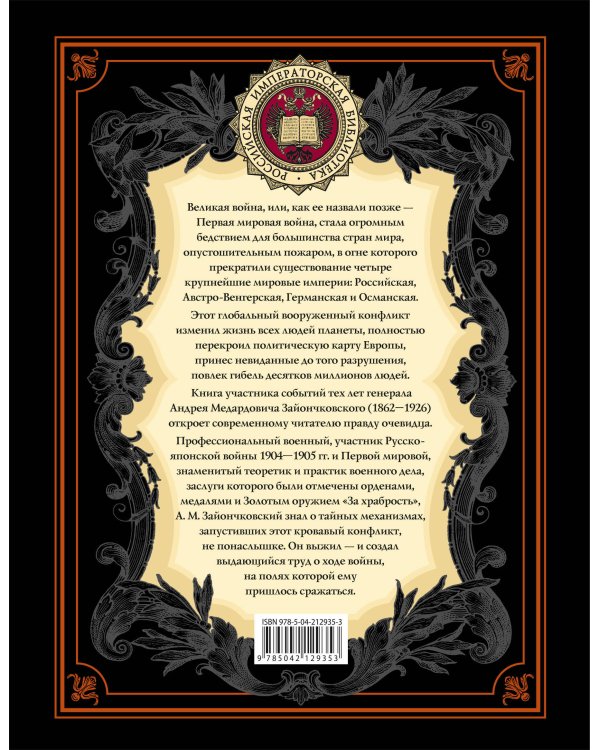 Первая мировая война (обнов. и перераб. изд.)