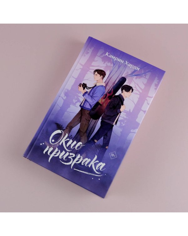 Окно призрака