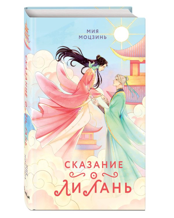 Сказание о Ли Лань (#1)