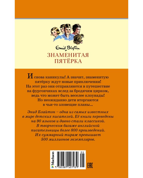 По следам бродячего цирка