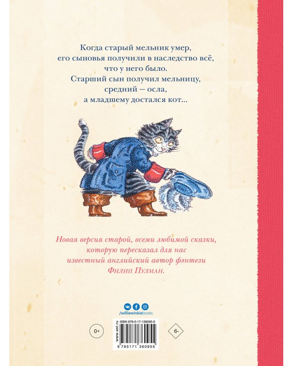 Кот в сапогах