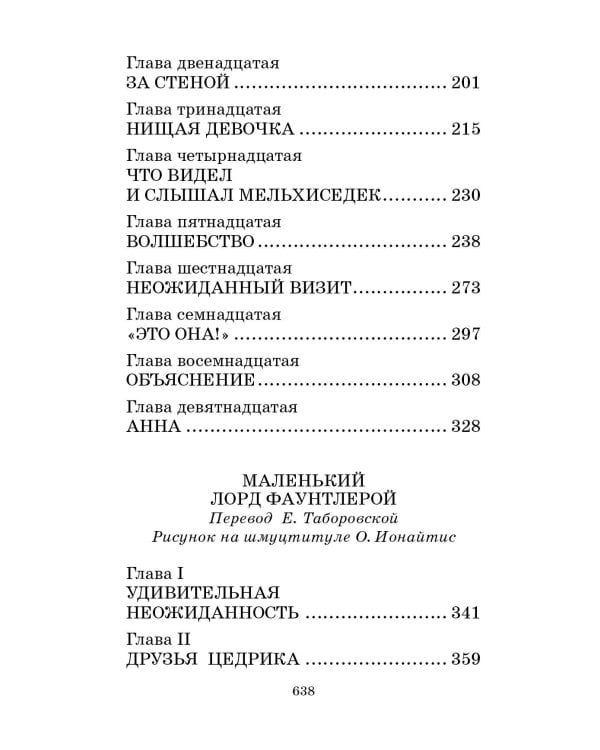 Маленькая принцесса. Романы