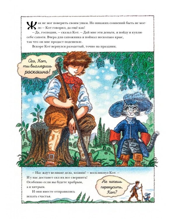 Кот в сапогах