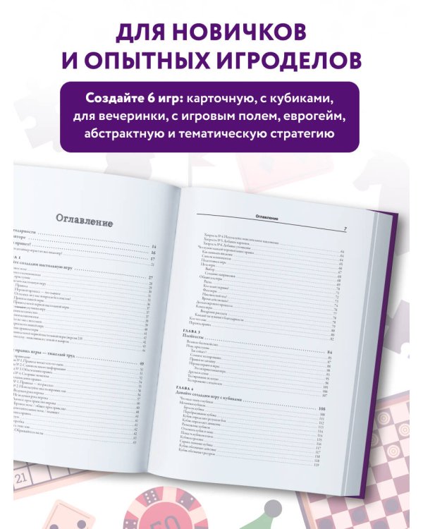Твой ход! Руководство по созданию настольных игр