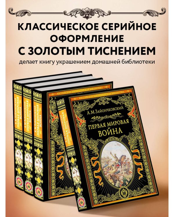 Первая мировая война (обнов. и перераб. изд.)