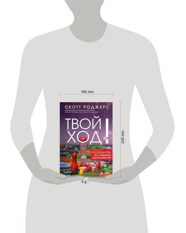 Твой ход! Руководство по созданию настольных игр